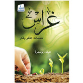 غراس